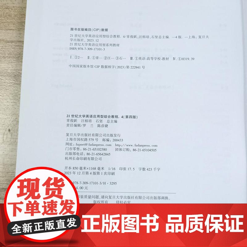 21世纪大学英语应用型综合教程 4 (第4版) 常俊跃,汪榕培,石坚 9787309171013高清大图