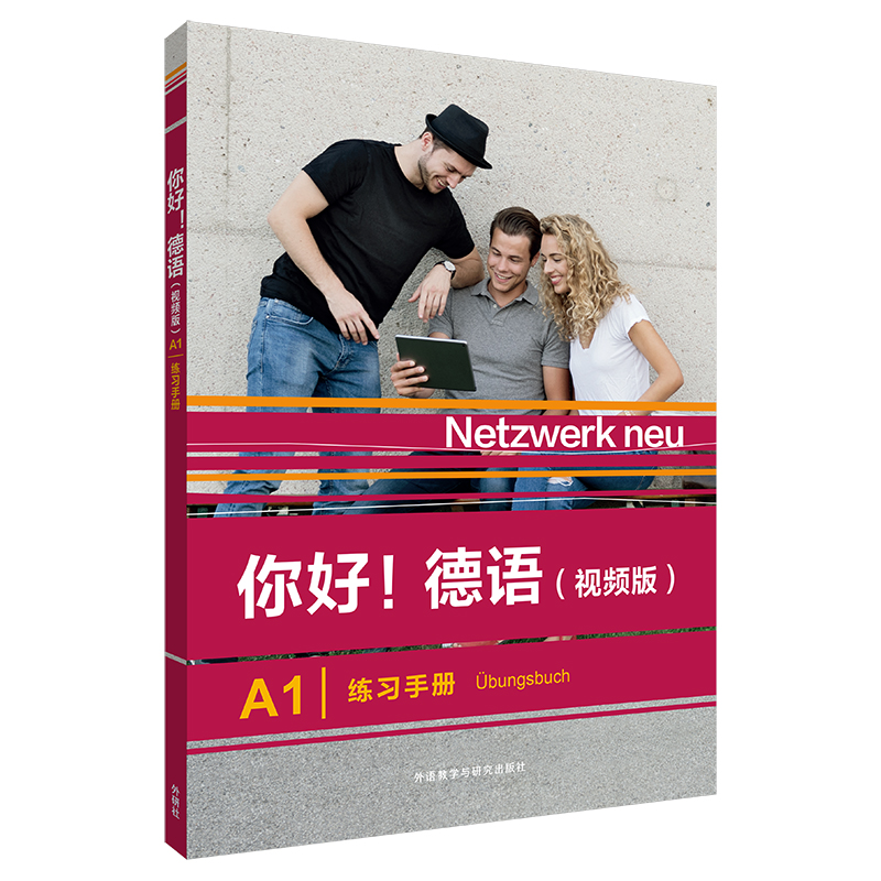 音像你好!德语(视频版)(A1)(练习手册)Stefanie Dengler等