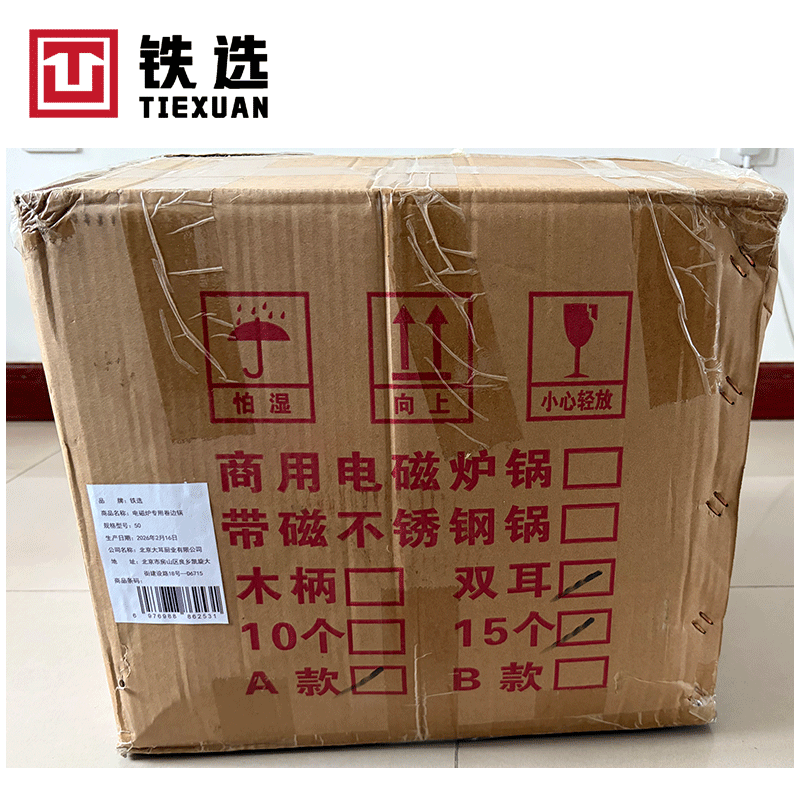 铁选 电磁炉专用卷边锅 50高清大图