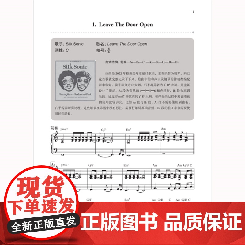 流行钢琴伴奏编曲实战1高清大图