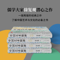 [正版]中国艺术精神中国美学奠基之作徐复观美学理论与历史考据相结合的中国艺术精神理论研究探讨剖析山水画乌托邦中国古代艺