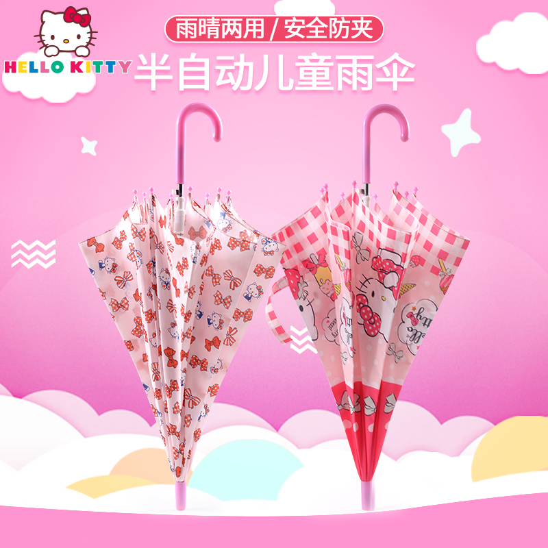 凯蒂猫儿童雨伞女小学生卡通晴雨伞幼儿园小孩长柄半自动公主伞