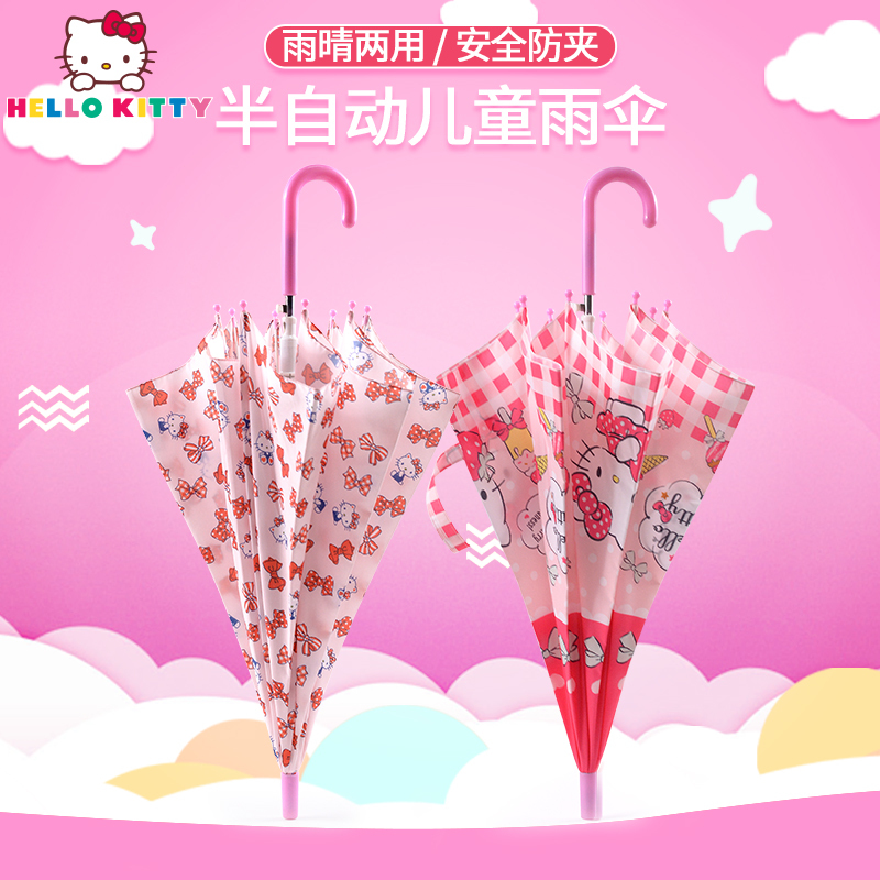 凯蒂猫儿童雨伞女小学生卡通晴雨伞幼儿园小孩长柄半自动公主伞
