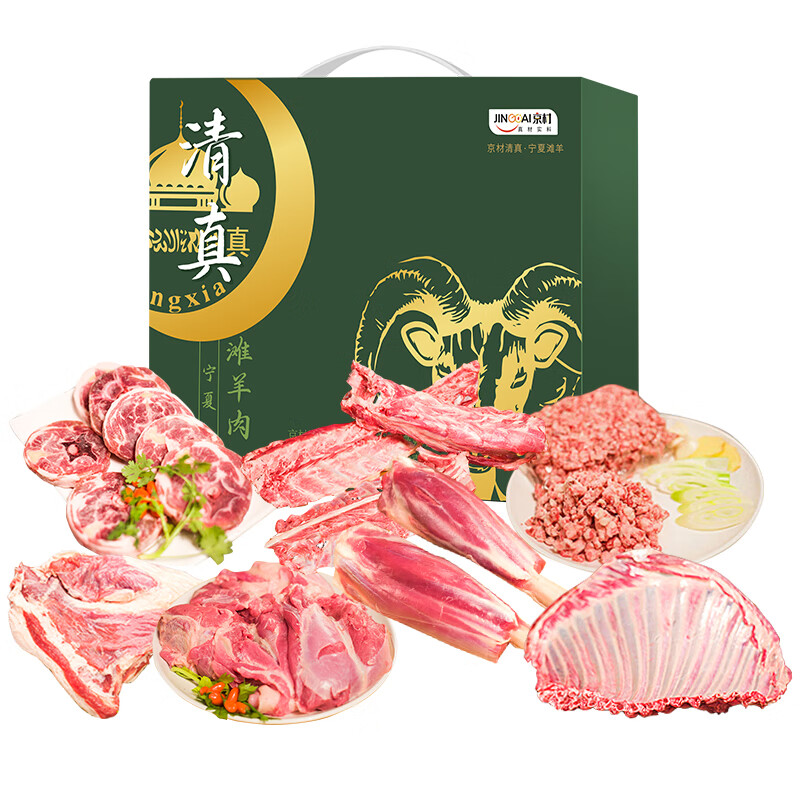 宁夏滩羊礼盒A 2000g高清大图