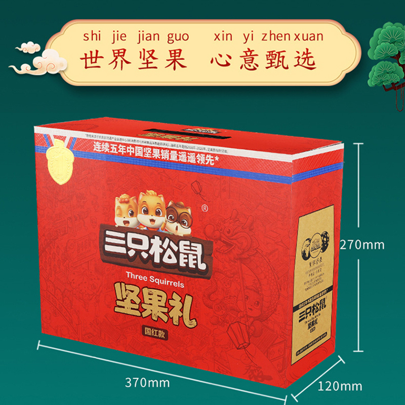 三只松鼠坚果炒货组合休闲零食礼包纯坚果礼盒1330g/9袋