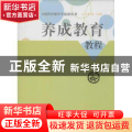 养成教育教程