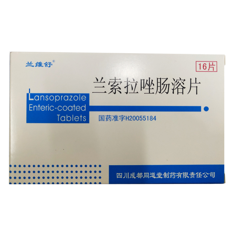 兰维舒兰索拉唑肠溶片30mg16片盒胃溃疡十二指肠溃疡反