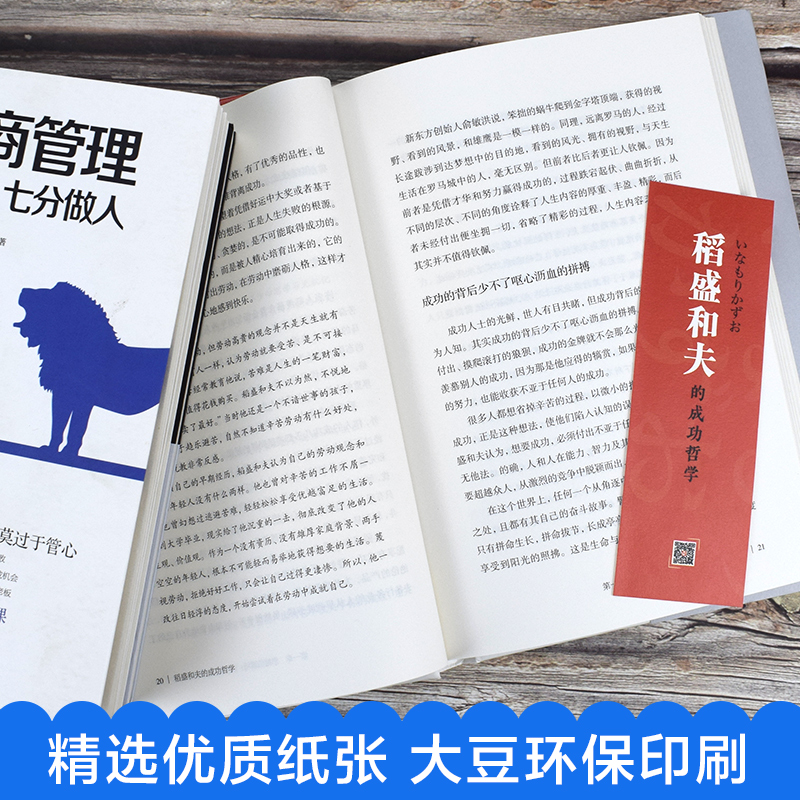 [醉染正版]全6册企业领导稻盛和夫的成功哲学领导力者管理的成功法则 识人用制度管理三要不懂带团队你就自己累阿尔泰成功管理高清大图