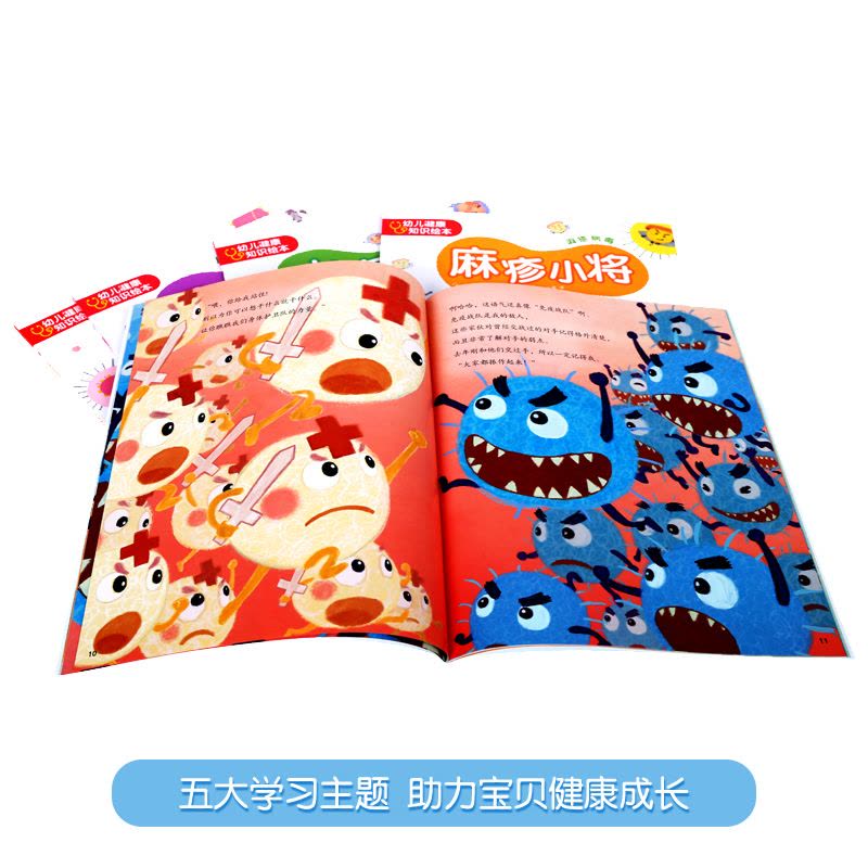 幼儿健康知识绘本(共5册) [正版]幼儿健康知识绘本:麻疹小将+流感大人+肠肠战队+诺如小子+水痘忍者 2-3-4-5-图片