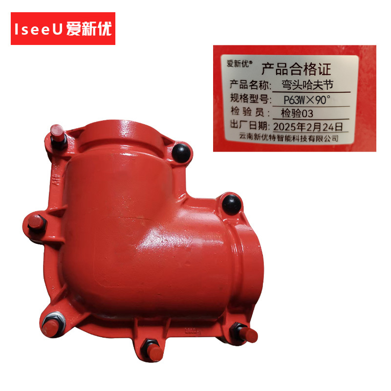 爱新优 弯头哈夫节 P63W×90° 个