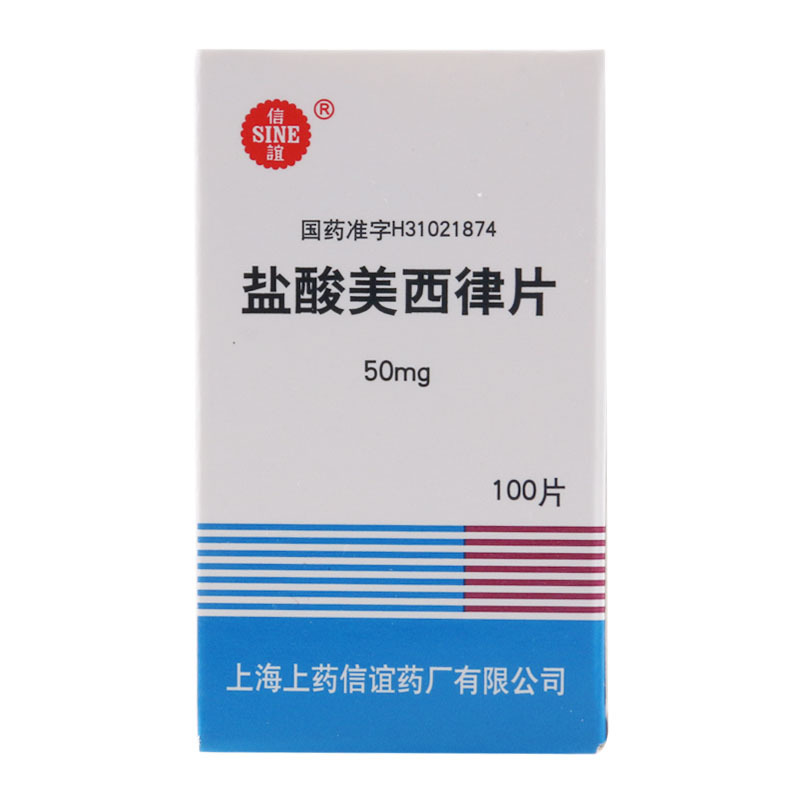 SINE信谊 盐酸美西律片 50mg*100片/盒