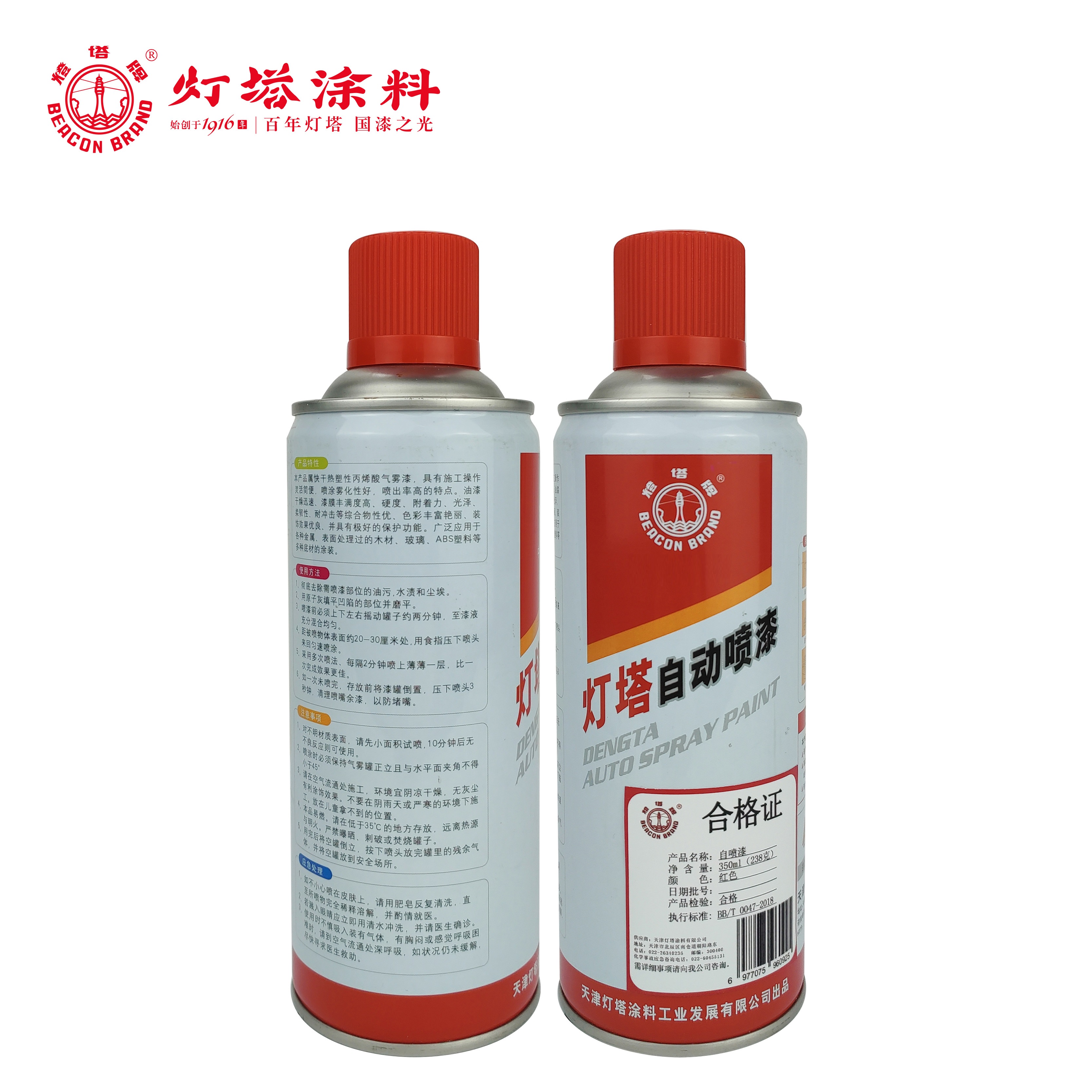 灯塔牌 自喷漆(红色)350ml(238克)/瓶高清大图
