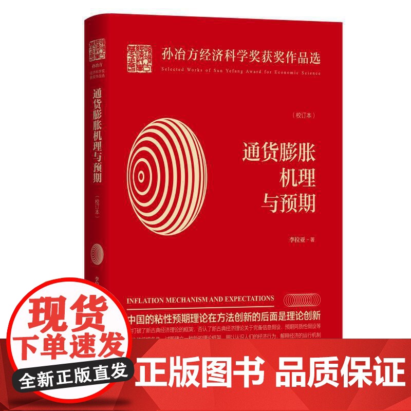 通货膨胀机理与预期(校订本)高清大图