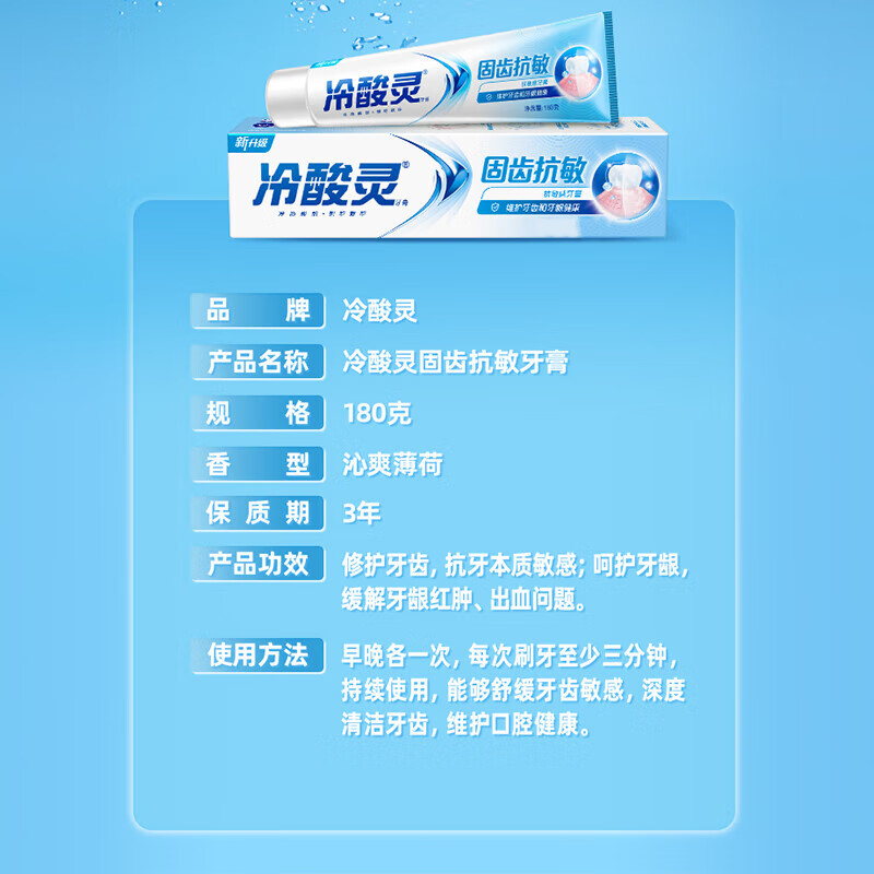 冷酸灵固齿抗敏感牙膏180g清新口气减少口腔有害细菌修护敏感牙齿护龈高清大图