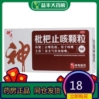 神奇枇杷止咳颗粒9袋/盒