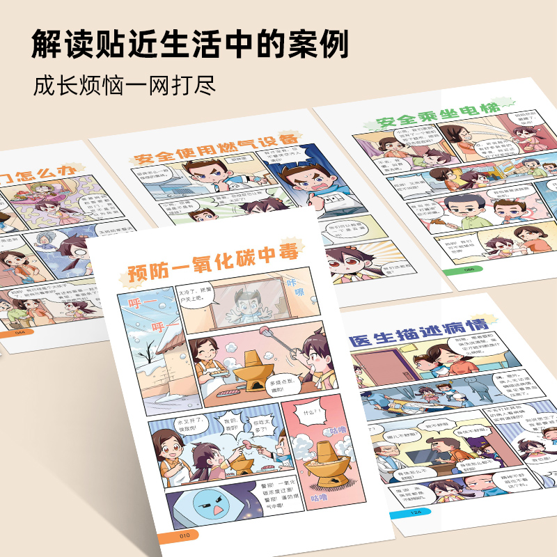 小学生时间管理训练宝典 [正版]全套4册 漫画版礼仪教养独立生活安全成长小学生时间管理启蒙书社交能力小百科儿童读物小学三高清大图