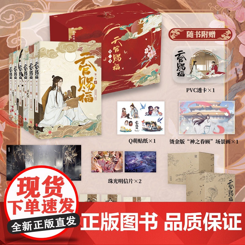 [ 物流盒+pvc透卡+烫金场景画+人物卡x3]天官赐福·全六册珍藏礼盒版b站动画版季内容全呈现抓帧全彩漫画墨香铜臭原著高清大图