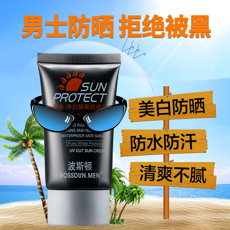 波斯顿(BOSSDUN.MEN) 美白保湿三件套洁面150g+爽肤水100ml+乳液100g高清大图