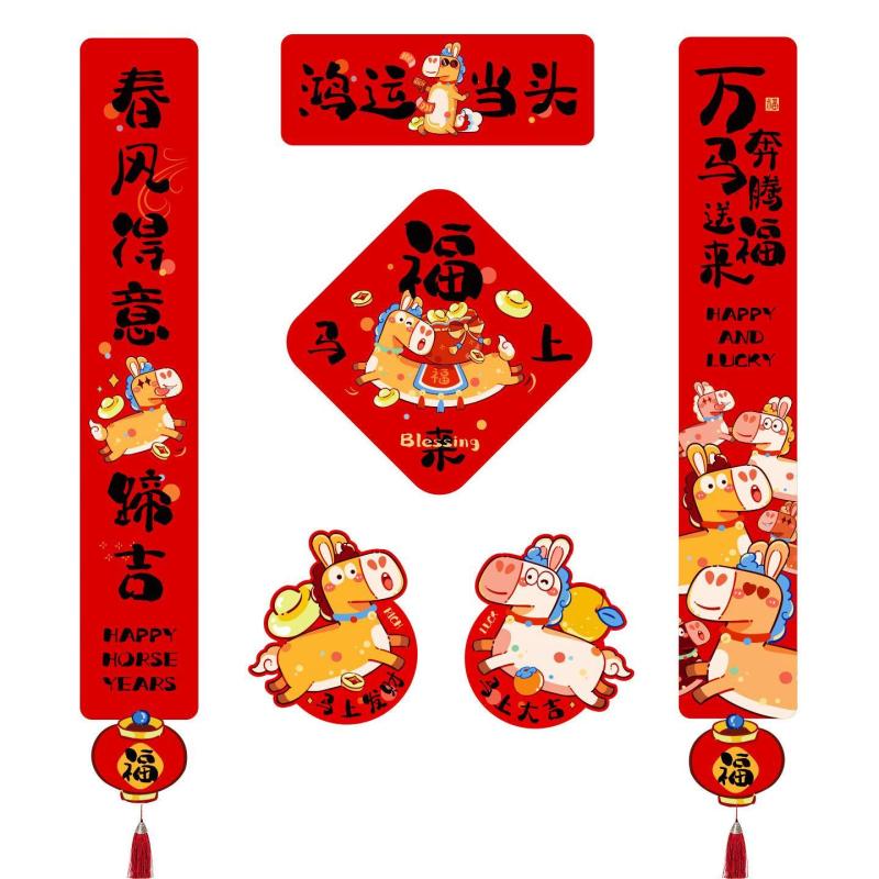 磁吸对联 五福临门套