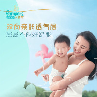 帮宝适(Pampers) 一级帮宝适纸尿裤M号62片中码腰贴式婴幼儿通用尿不湿