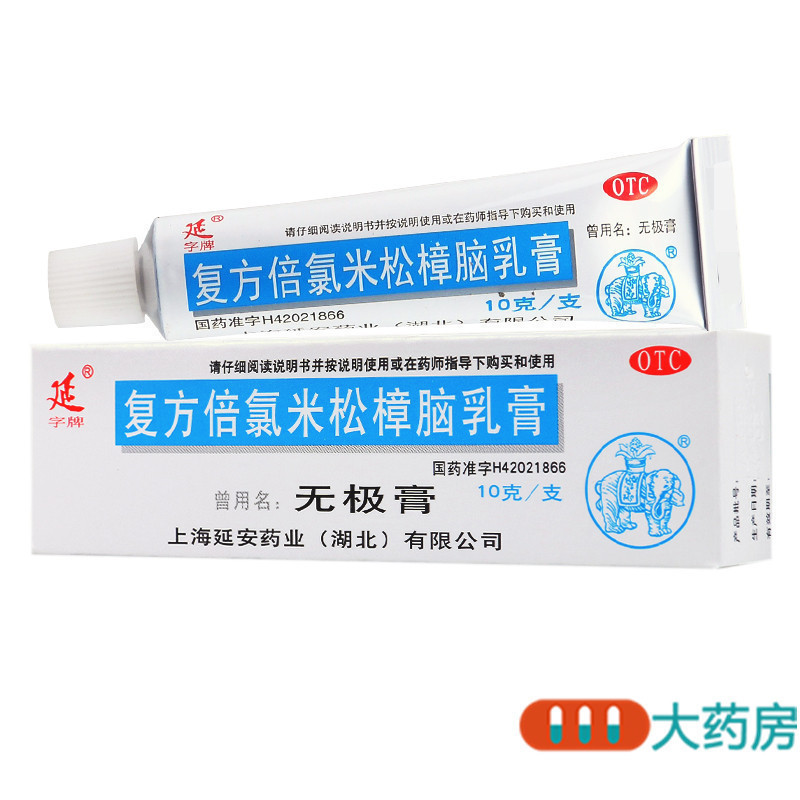 [5盒]延 复方倍氯米松樟脑乳膏 10g*1支/盒*5盒 消炎镇痛止痒抗菌局部麻醉