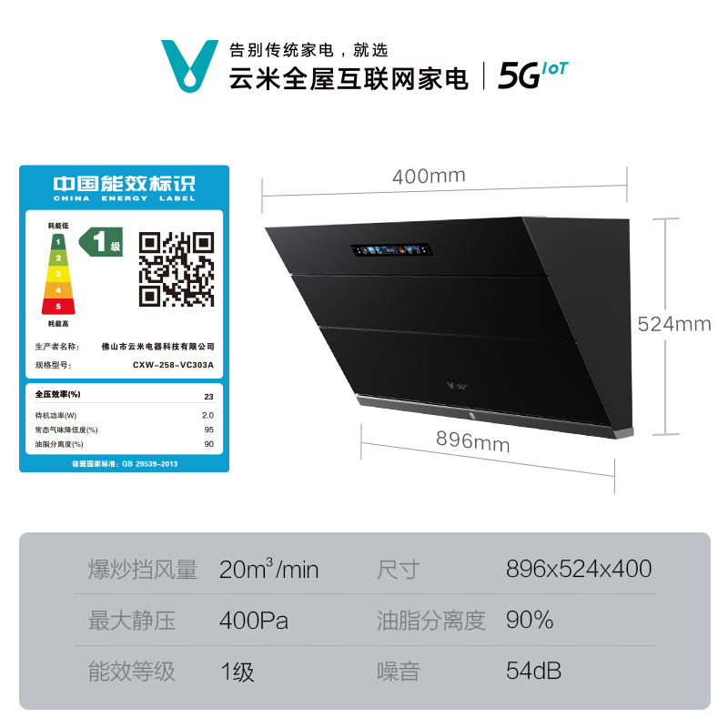 云米(VIOMI) 侧吸式油烟机WingA1 20立方爆炒吸力 挥手智控 自动巡航增压 宽幅拢烟 易清洁抽吸油烟机