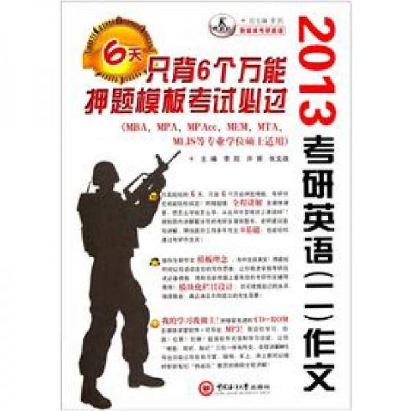 正版新书】2013考研英语李凯、许娜、张文政 编9787811259780