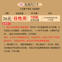 中国联通沃飞翔套餐卡26元100G无线wifi流量4g上网卡