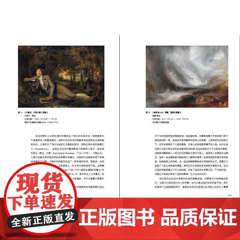 摹造自然 西方风景画艺术 英国风景画 泰特美术馆珍藏 英国风景画艺术(1700年—1980年)的学术普及性读本 上海人民高清大图