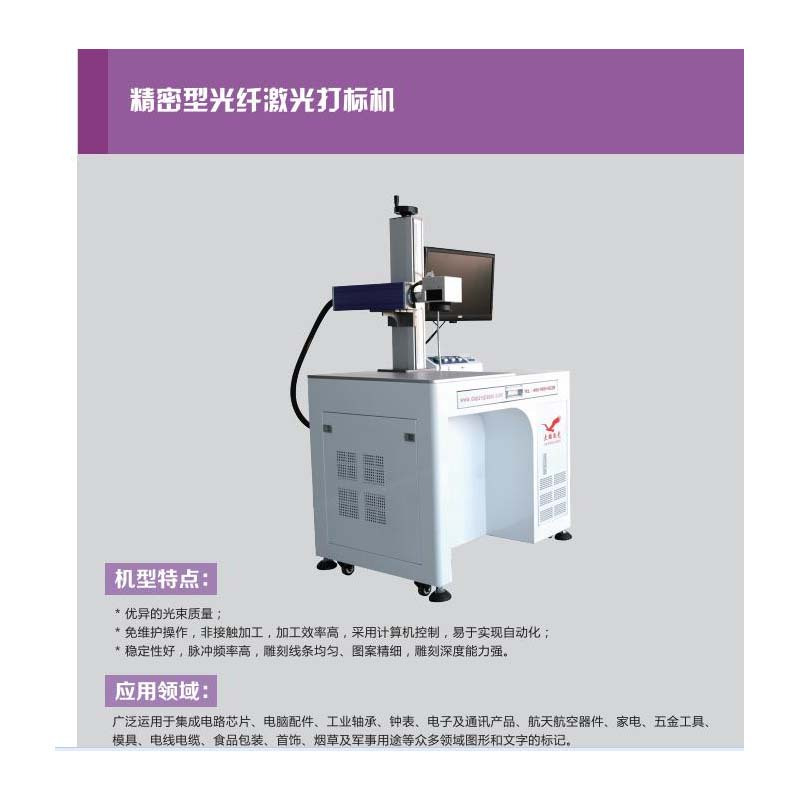 精密型光纤激光打标机