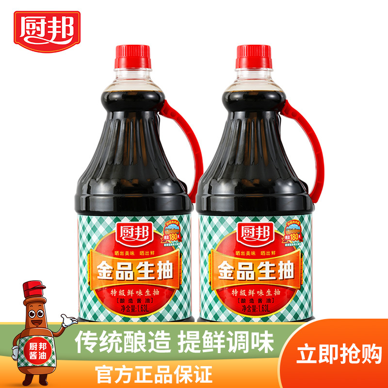 厨邦金品生抽1.63L*2 特级黄豆酿造酱油烹调炒菜蒸鱼调味品凉拌调料组合装