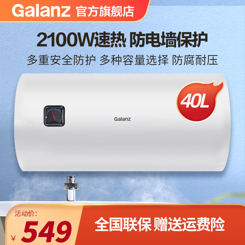 格兰仕(galanz)电热水器 40/50/60/80升可选 家用淋浴器 2100w大功率