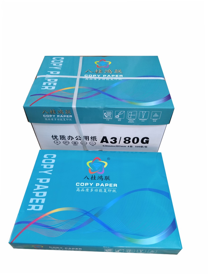 八桂鸿联A3 80克复印纸 加厚型标书用纸 绘画纸 办公打印纸高清大图