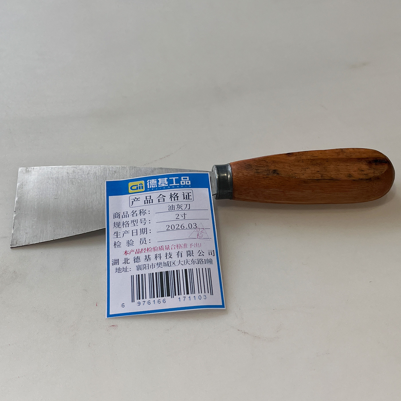 德基工品 油灰刀 2寸 把高清大图