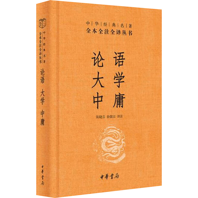 正版新书]论语 大学 中庸陈晓芬,徐儒宗 译9787101107241高清大图