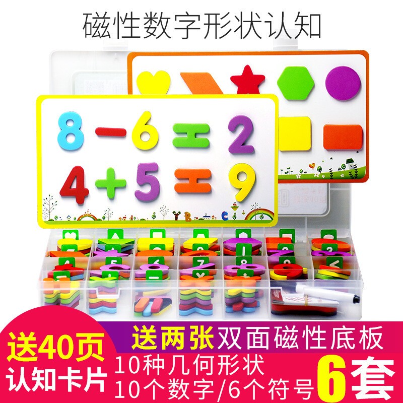 儿童玩具系列 磁性英文大小写字母磁贴 拼单词儿童英语早教具男女小学生磁性英文大小写字母磁贴 数字形状+2张底板