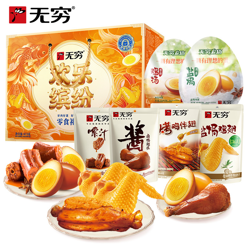 无穷 欢乐缤纷 礼盒(473g)*高清大图