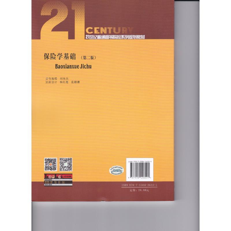 保险学基础 胡丁,张佩 主编 大中专 文轩网