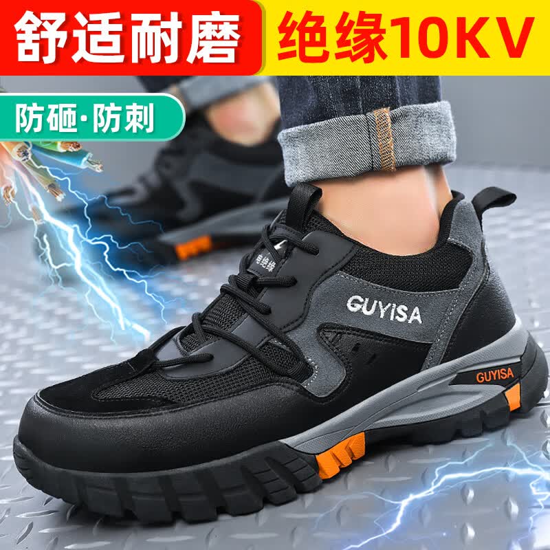 卫尔盾1109QKB劳保鞋男透气绝缘10KV防砸防刺轻便舒适电网工作安全鞋高清大图