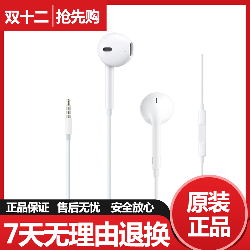 苹果原装耳机 适用于iphone6/6s/se/6plus ipad4/5 mini2/3 ipad air2