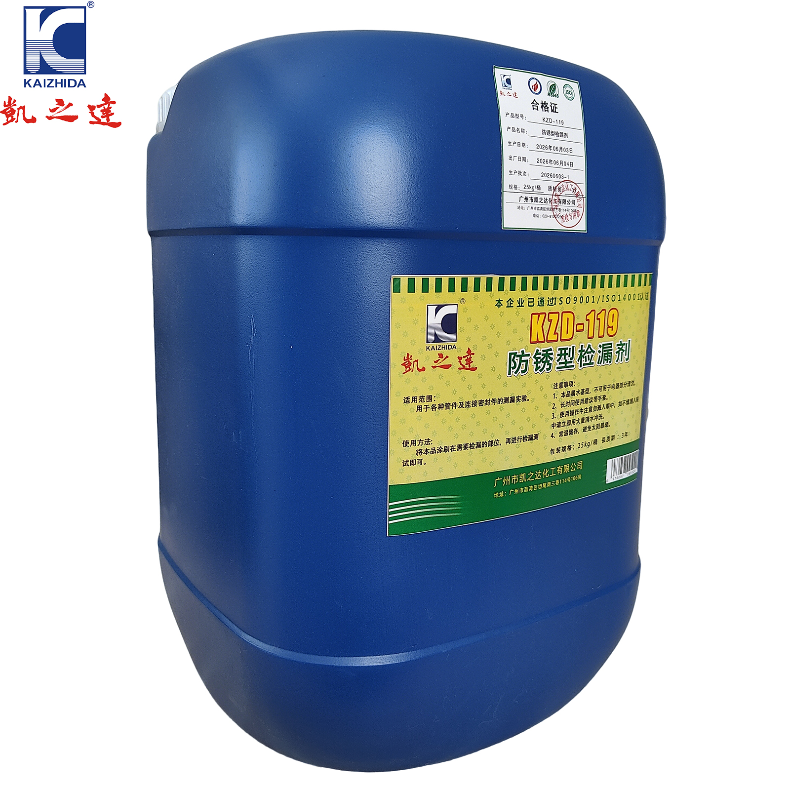KAIZHIDA防锈型检漏剂 25kg/桶 KZD-119(桶)高清大图