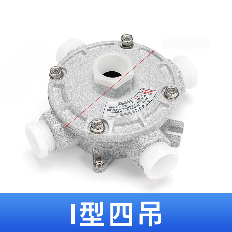 君绘防爆接线盒 AH系列铝制平盖吊盖分线盒 圆形防爆穿线盒 1寸 DN25 四吊【I型】