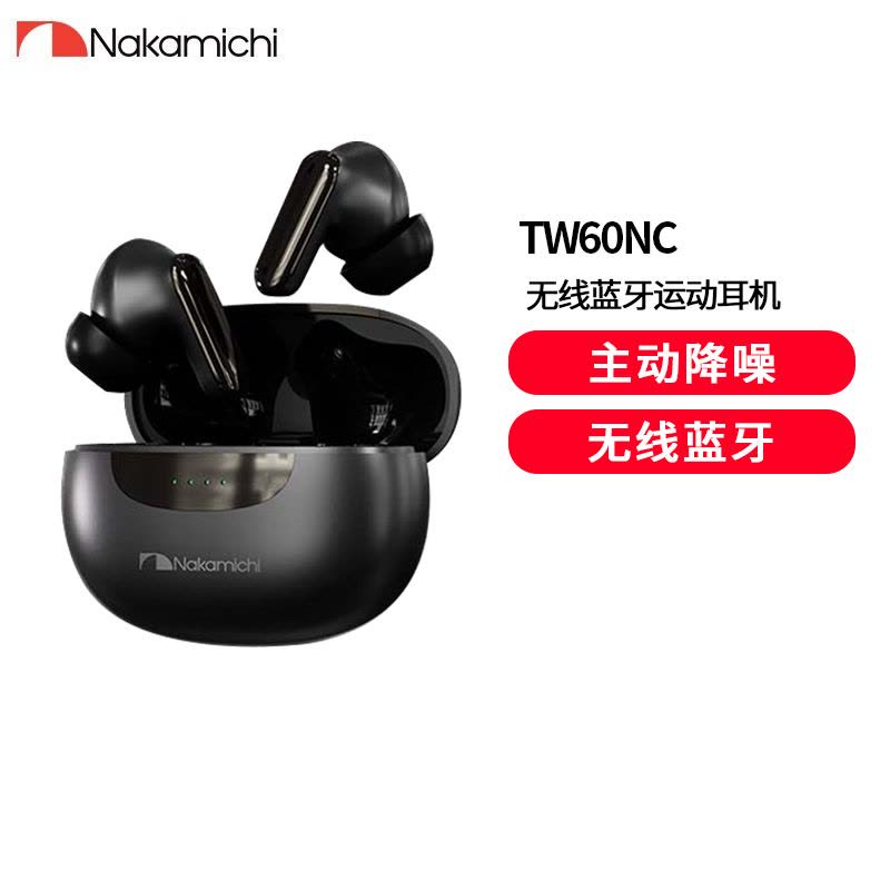 Nakamichi中道采用新型硅麦技术应用ANC主动降噪双麦ENC通话降噪电力持久长效续航 TW60NC蓝牙耳机 珠光黑图片