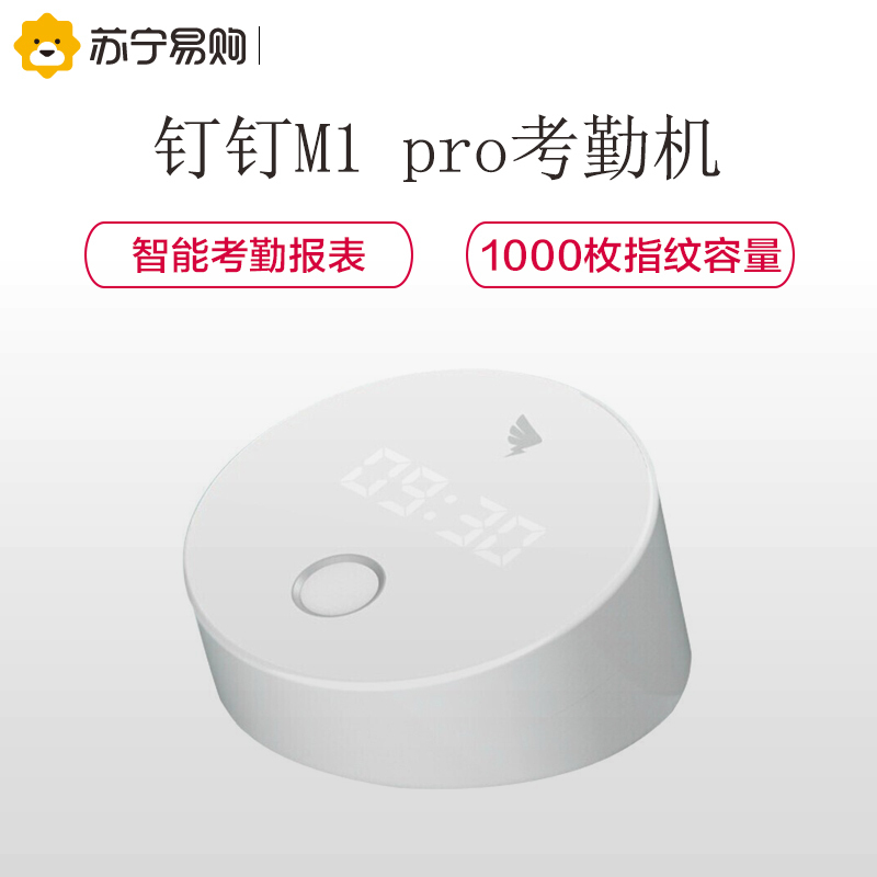 钉钉M1 pro考勤机无线WiFi蓝牙打卡机多店签到指纹式指纹机 白色