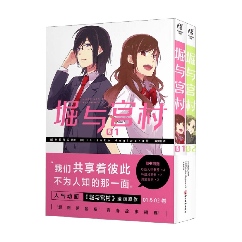 [正版]堀与宫村 01-02 漫画 HERO 著 我们共享着彼此不为人知的另一面 动漫高清大图