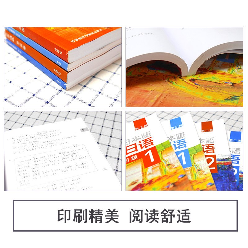 外研社大家的日语初级1+2教材+学习辅导用书 大家的日本语全套初级 日语书籍 入门自学零基础 日语教材 搭初级标准日本