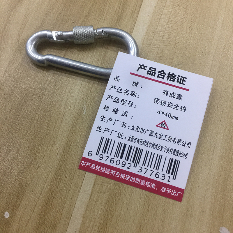 有成鑫 带锁安全钩 带螺母吊钩 挂钩 吊环 保险钩 4*40mm 个高清大图