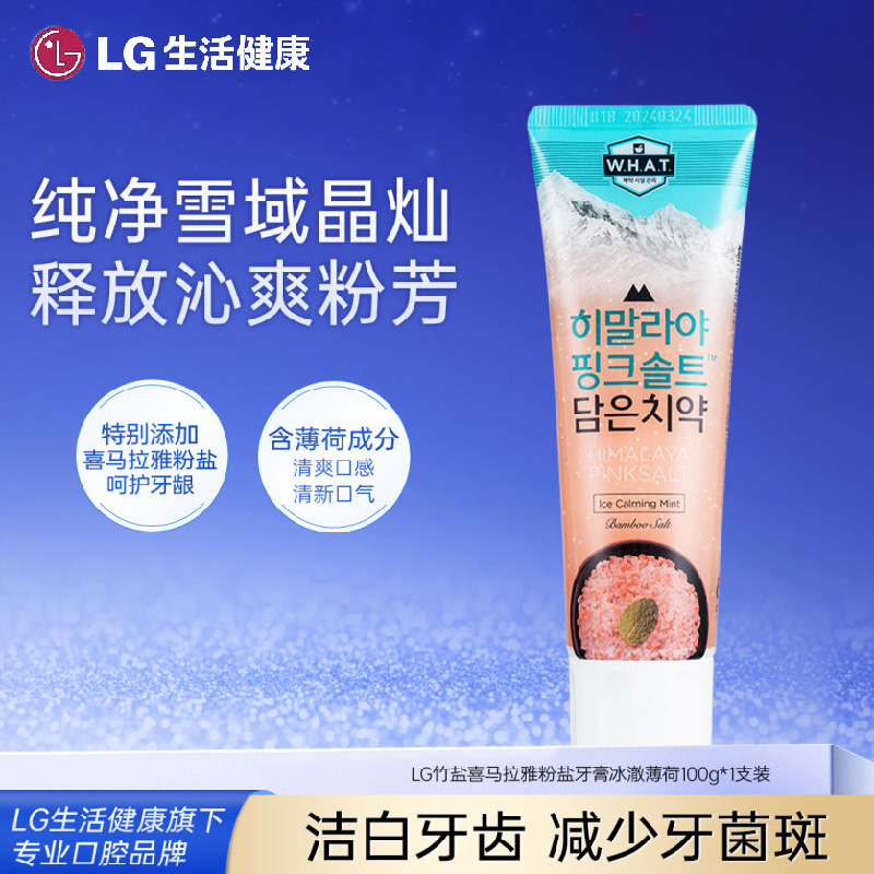 LG竹盐 喜马拉雅粉盐派缤牙膏(冰澈薄荷)100g