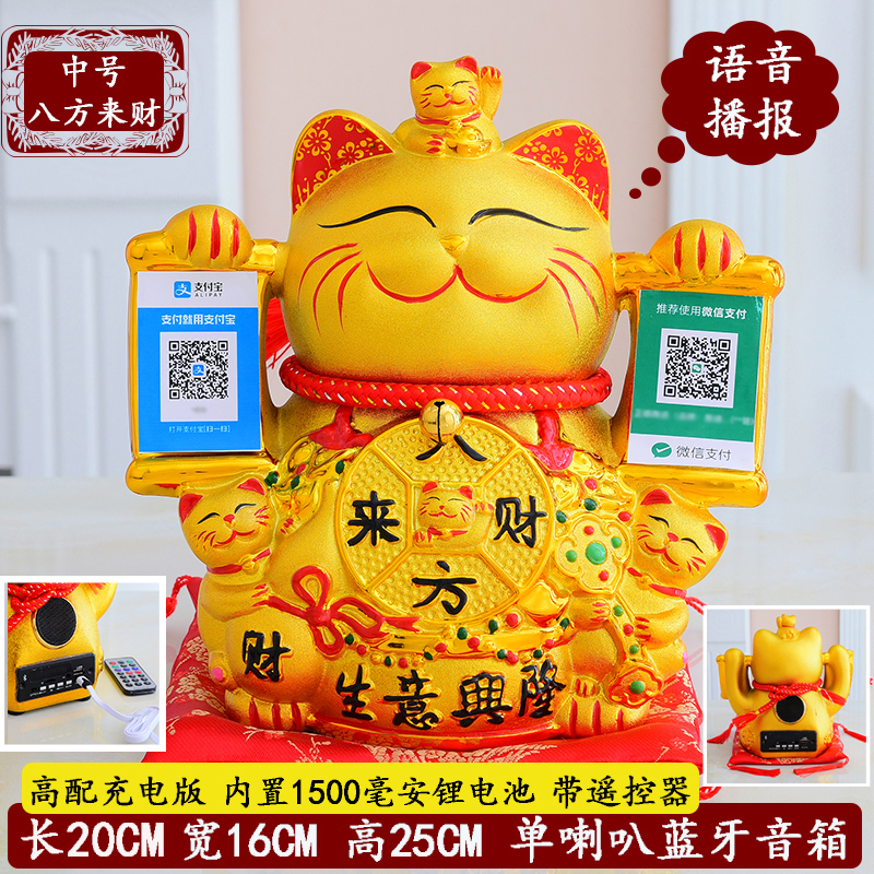 猫摆件开业店铺收银台蓝牙语音播报器二维码音箱电动摇手礼品 三维工匠 中号[八方来财]充电版带遥控猫高清大图
