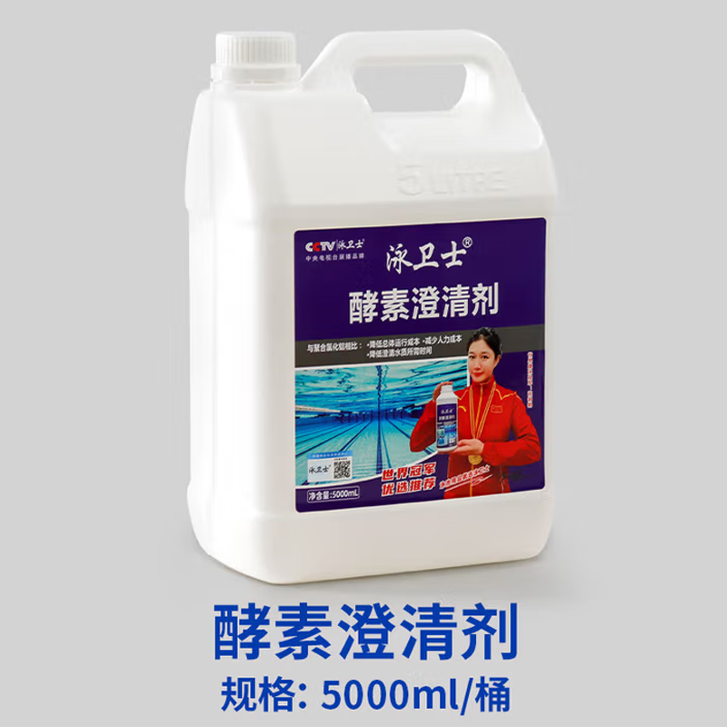 澄清剂 5L